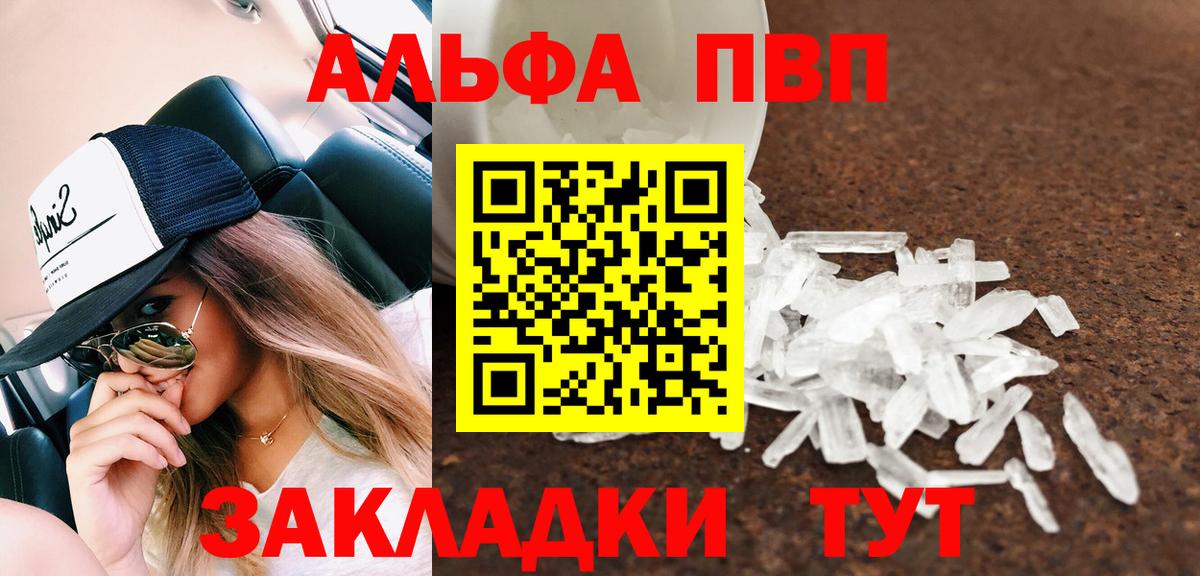 Альфа ПВП мука  Alfa_PVP кристаллы  Вход с VPN  Ливны 