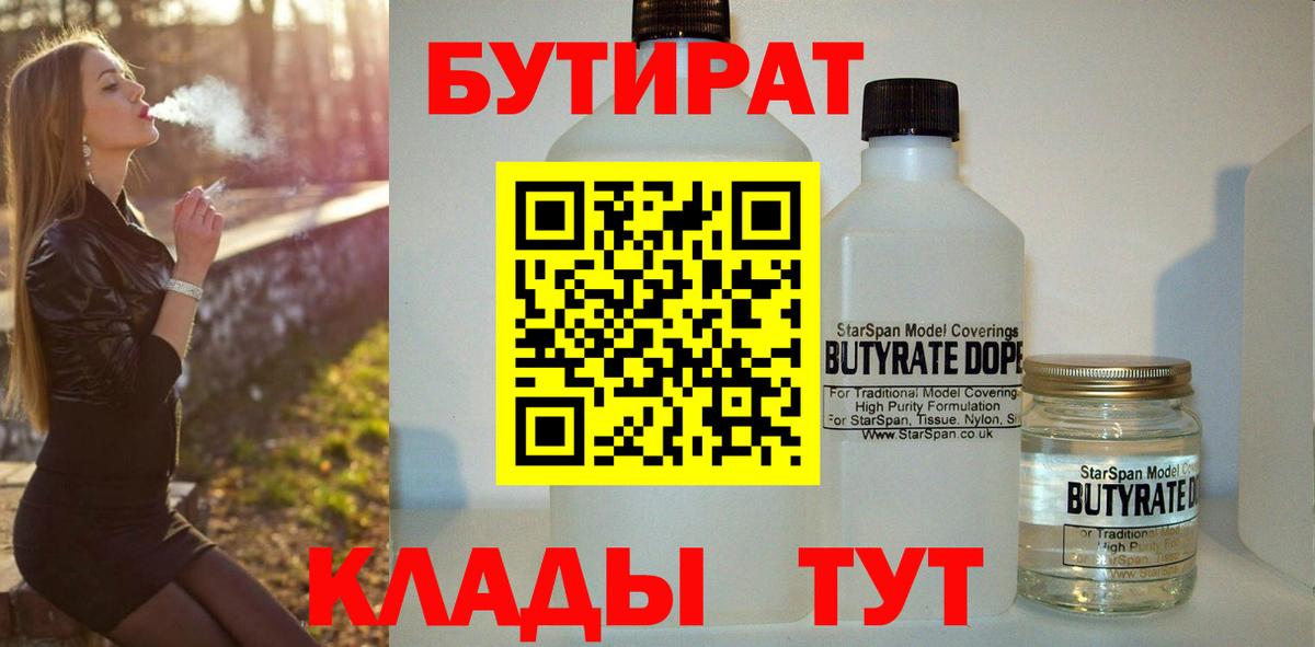 Бутират BDO 33% Ливны