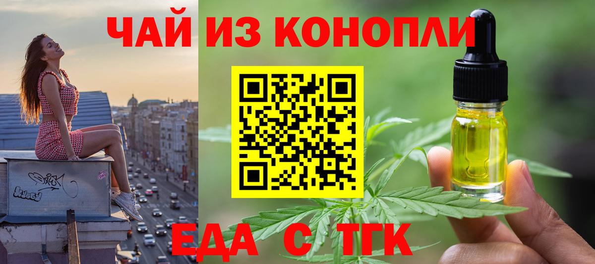 Cannafood конопля Ливны
