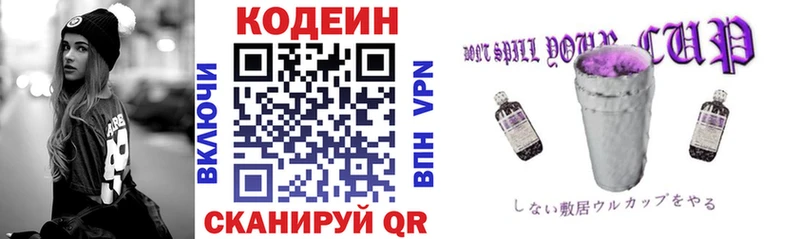 Codein напиток Lean (лин)  купить   Ливны 