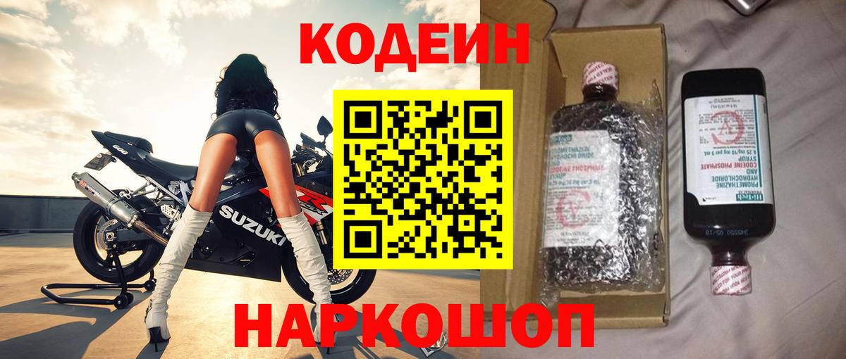 Кодеин напиток Lean (лин)  Codein напиток Lean (лин)  Вход с VPN  Ливны 