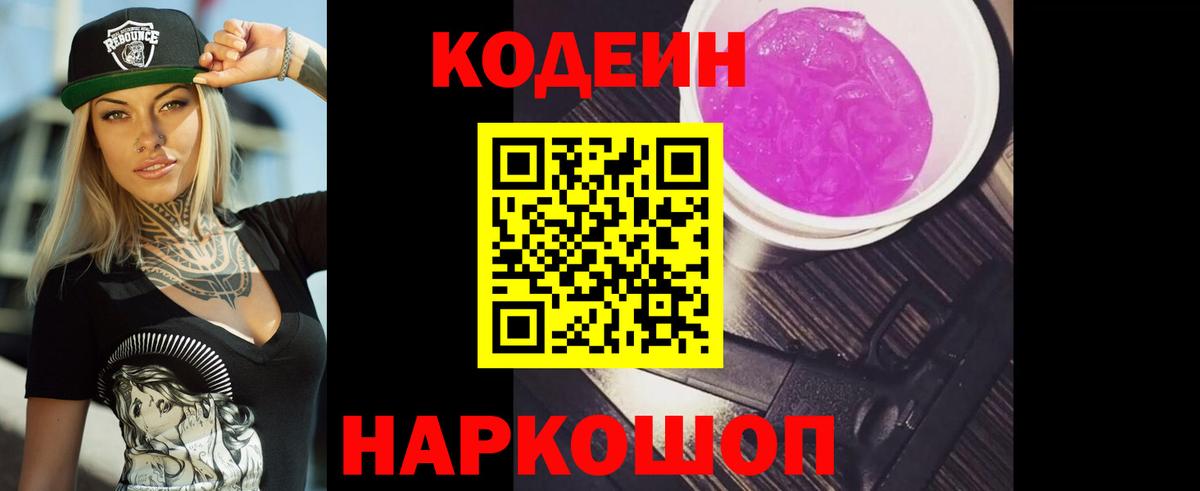 Кодеиновый сироп Lean Purple Drank Ливны