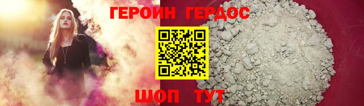 Героин Heroin Ливны