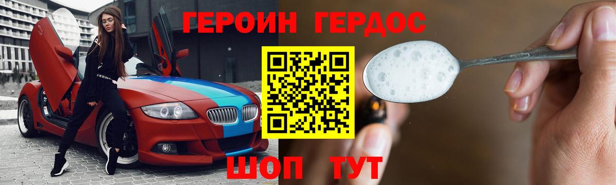 Героин  Героин Heroin  Вход с VPN  Ливны 