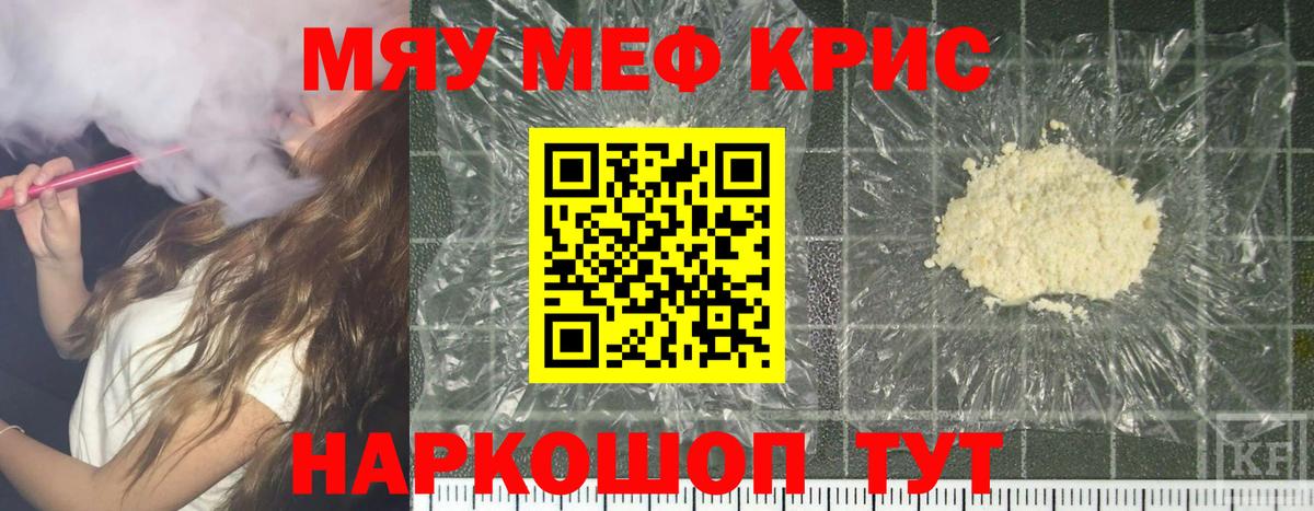 Мефедрон кристаллы  где купить наркотик  Вход с VPN  Меф  Ливны  МЯУ-МЯУ VHQ 