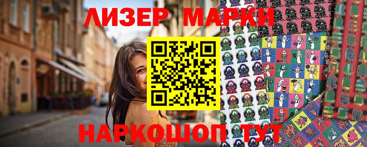 Наркотические марки 1500мкг Ливны