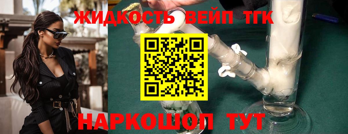 ТГК вейп Ливны